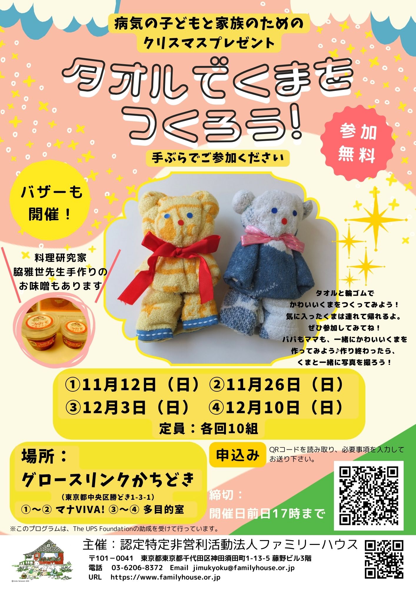 FC東京　非売品　10周年　テディベア　ペアセット FC東京 非売品 10周年 テディベア ペアセット （FC東京