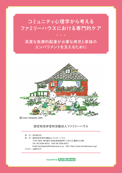 2017nipponfoundation_communitycare_1_small