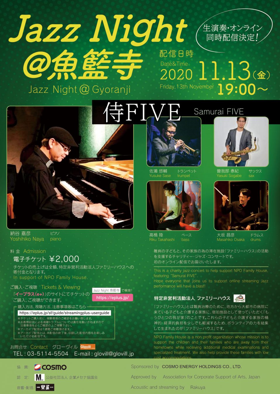 jazznight@魚籃寺チャリティコンサート