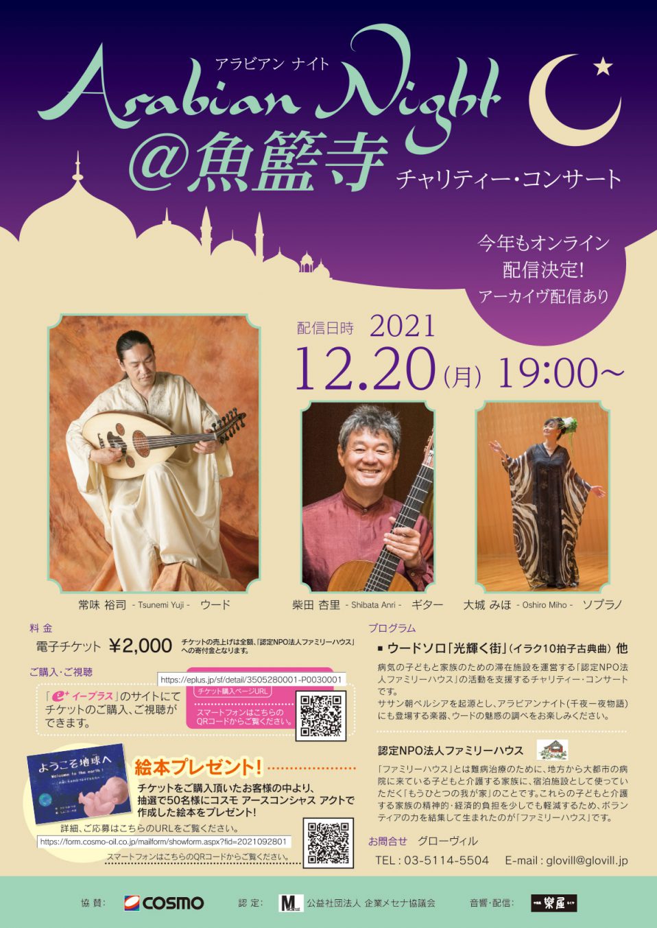 2021ArabianNight@gyoranjiチャリティコンサート